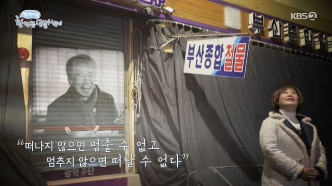 '한 번쯤 멈출 수밖에' 방송화면