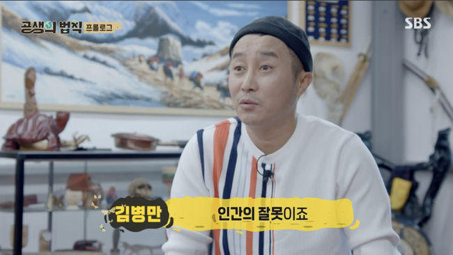 '공생의 법칙' 방송화면