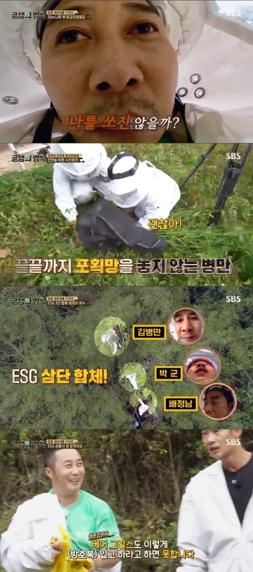 '공생의 법칙' 방송화면