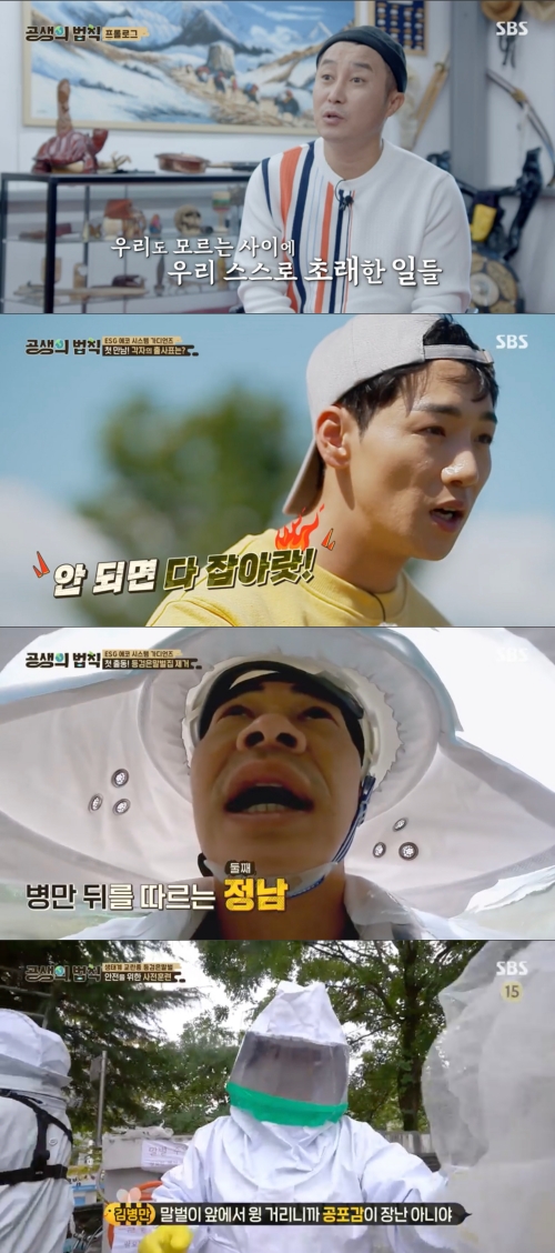 '공생의 법칙' 방송화면