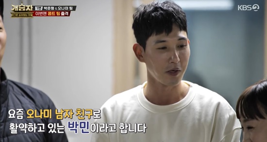 '개승자' 방송화면