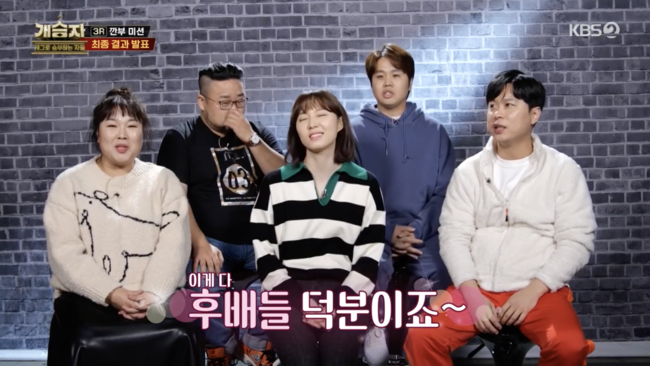 '개승자' 방송화면