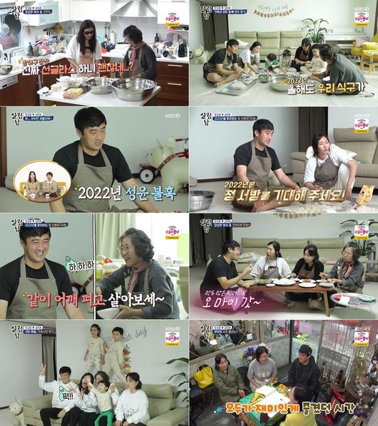 '살림남2' 방송화면