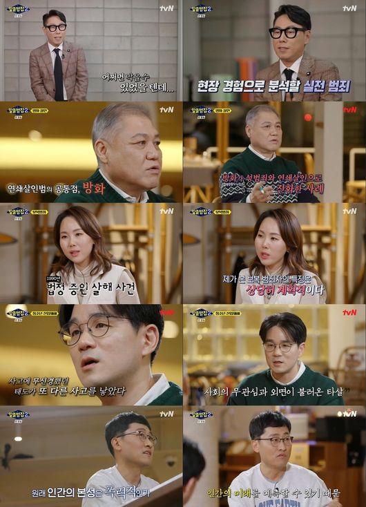 '알쓸범잡' 방송화면