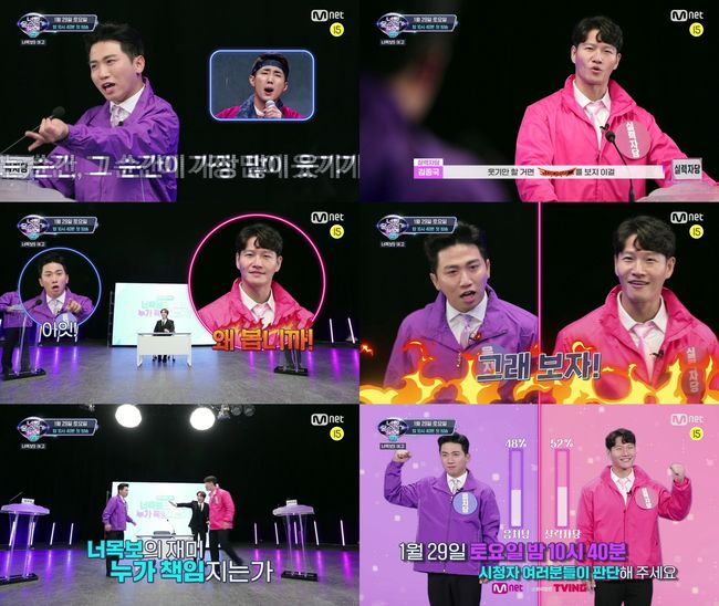 '너목보9' 방송화면
