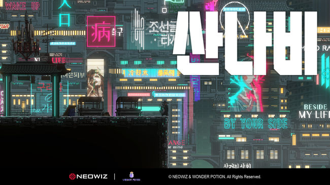 네오위즈 제공.