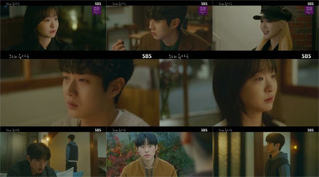 '그해우리는' 방송화면