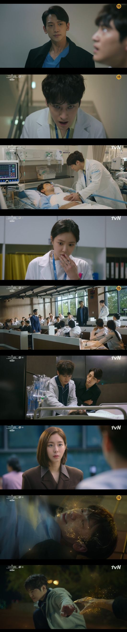 '고스트닥터' 방송화면