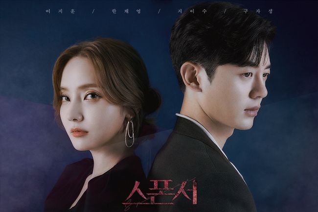 '스폰서' 포스터