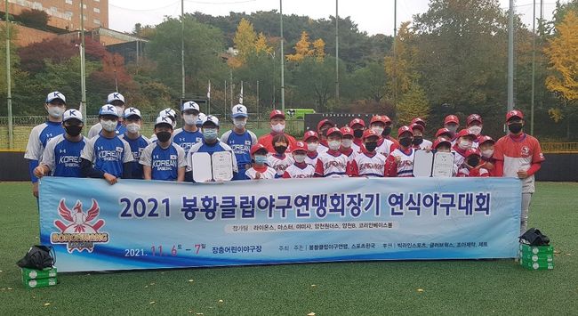 봉황클럽야구연맹 제공 