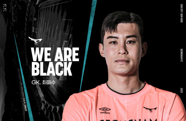 [사진]성남FC 제공
