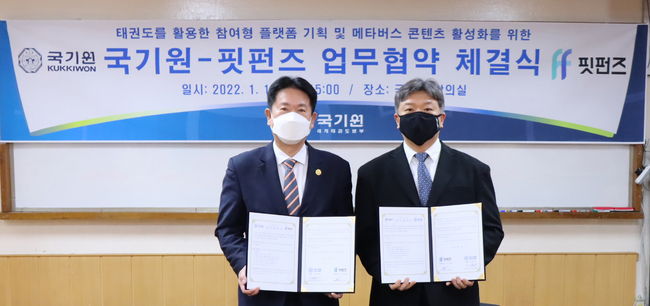 [사진] 국기원 제공.