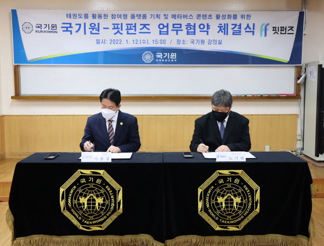 [사진] 국기원 제공.