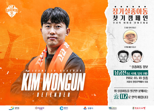 [사진]강원FC 제공