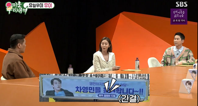 '미운 우리 새끼' 방송화면