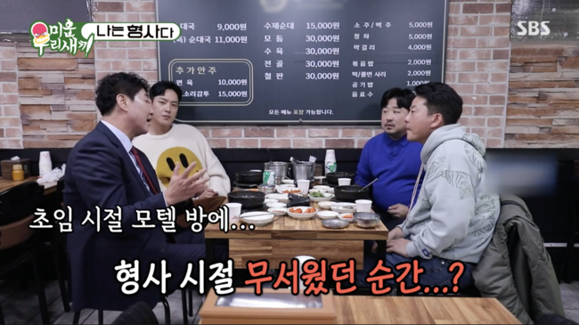 '미운 우리 새끼' 방송화면