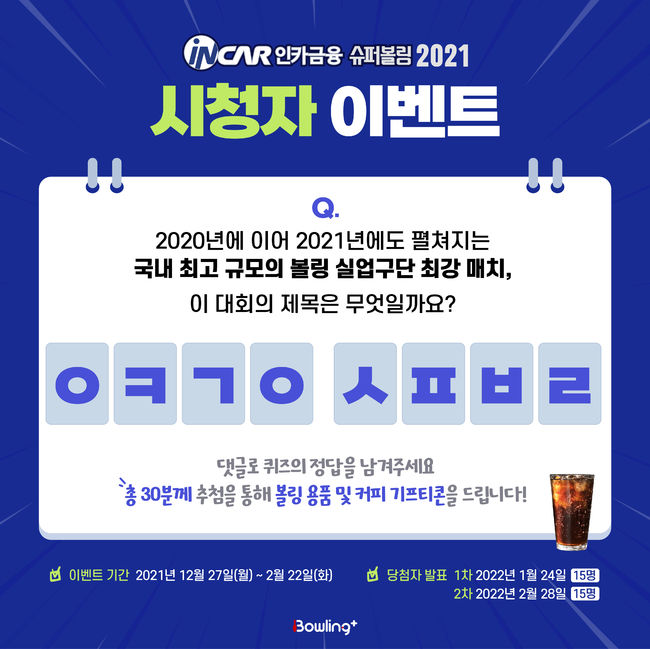 [사진]볼링플러스 제공