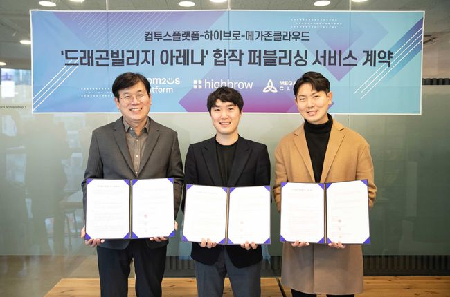 왼쪽부터 컴투스플랫폼 최석원 이사, 하이브로 원세연 대표, 메가존클라우드 방명원 이사/컴투스홀딩스 제공.