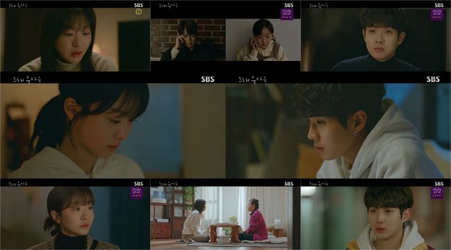 '그해우리는' 방송화면