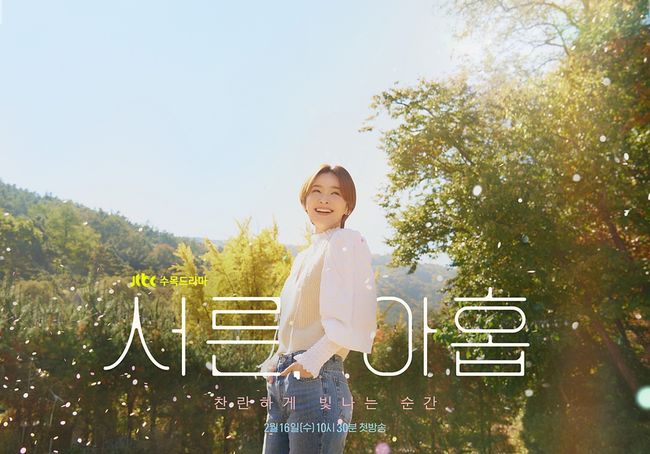 JTBC스튜디오 제공