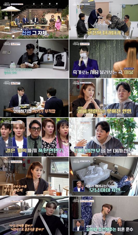 '신랑수업' 방송화면