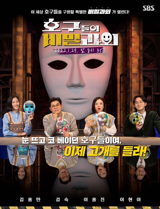 '호구들의 비밀과외' 제공
