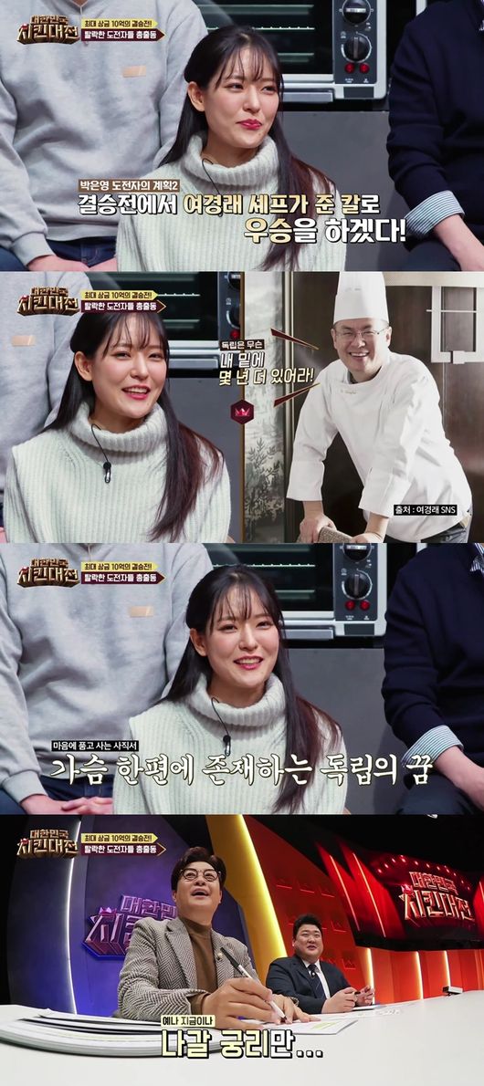 '대한민국 치킨대전' 제공
