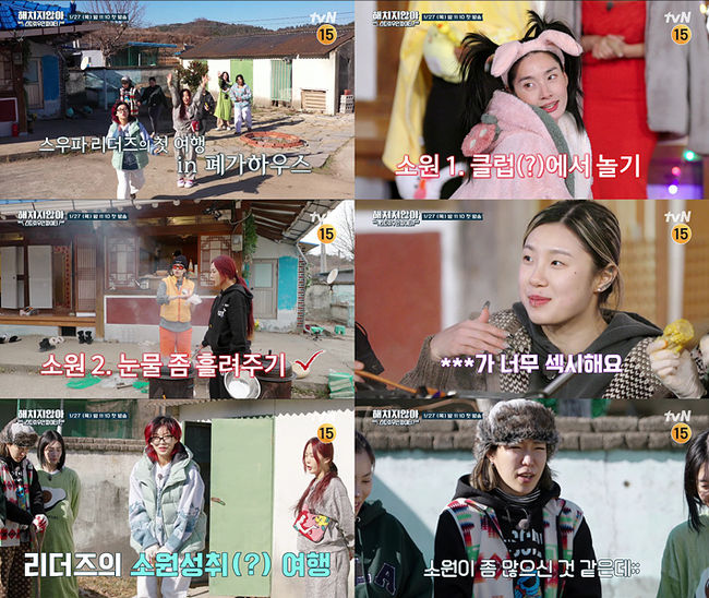 tvN 제공
