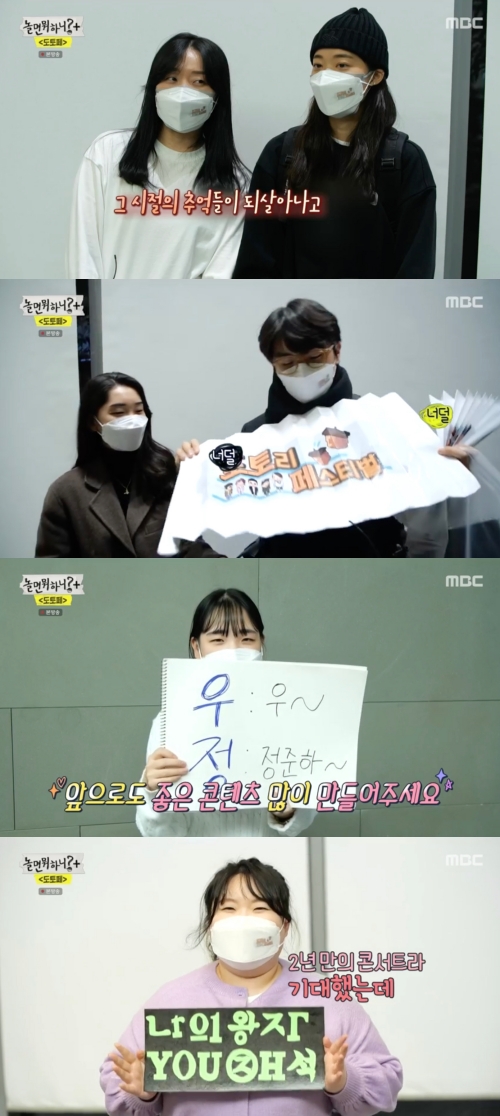 '놀면 뭐하니' 방송화면