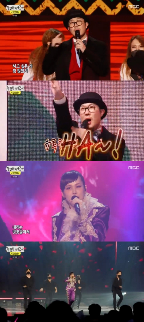 '놀면 뭐하니' 방송화면