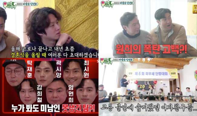 "여자친구 다 공개해" 김희철, 깜짝 결혼 언급→임원희, 연애&결별 소식 &apos;충격&apos; (&apos;미우새&apos;) [종합]
