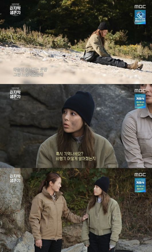 '마지막 생존자' 방송화면