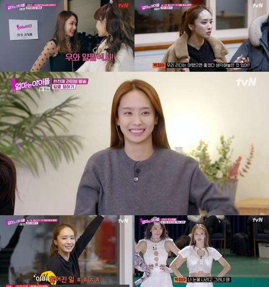 '엄마는 아이돌' 방송화면