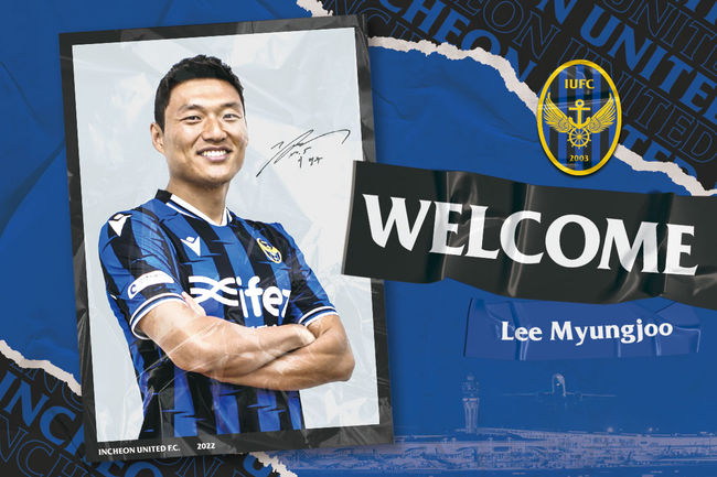 [사진] 인천유나이티드 제공