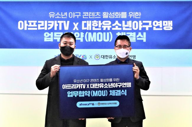 유소년야구에서 처음으로 결승전 전 경기가 인터넷방송으로 자체 제작 생중계가 된다. / 대한유소년야구연맹 제공