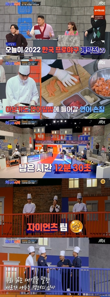 '외나무식탁' 방송화면 캡처