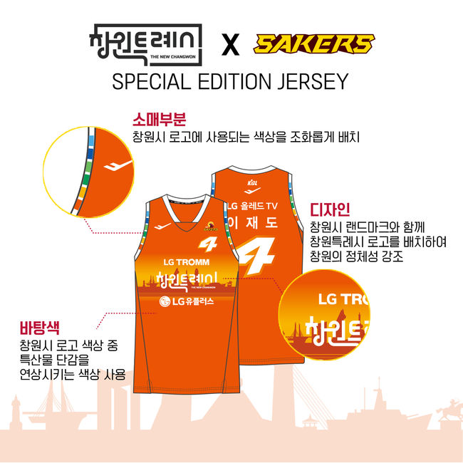 [사진]창원 LG 제공