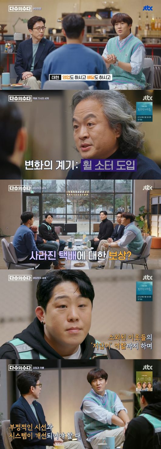 '다수의 수다' 방송화면