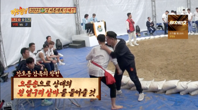 '아는 형님' 방송화면