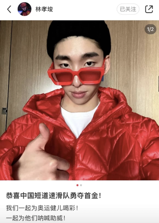 &apos;귀화&apos; 임효준, SNS서 중국 金 축하..."올림픽 건아들 응원합시다"
