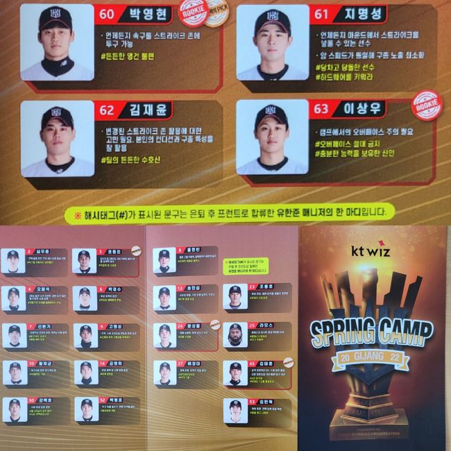 유한준 매니저가 제작에 참여한 KT 캠프 팸플릿