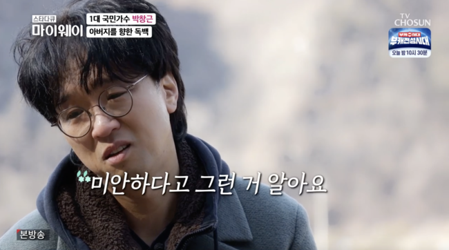 '마이웨이' 방송화면