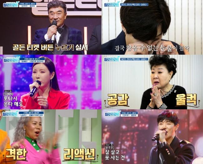 '헬로 트로트' 제공