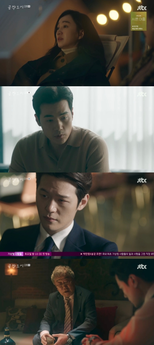 '공작도시' 방송화면