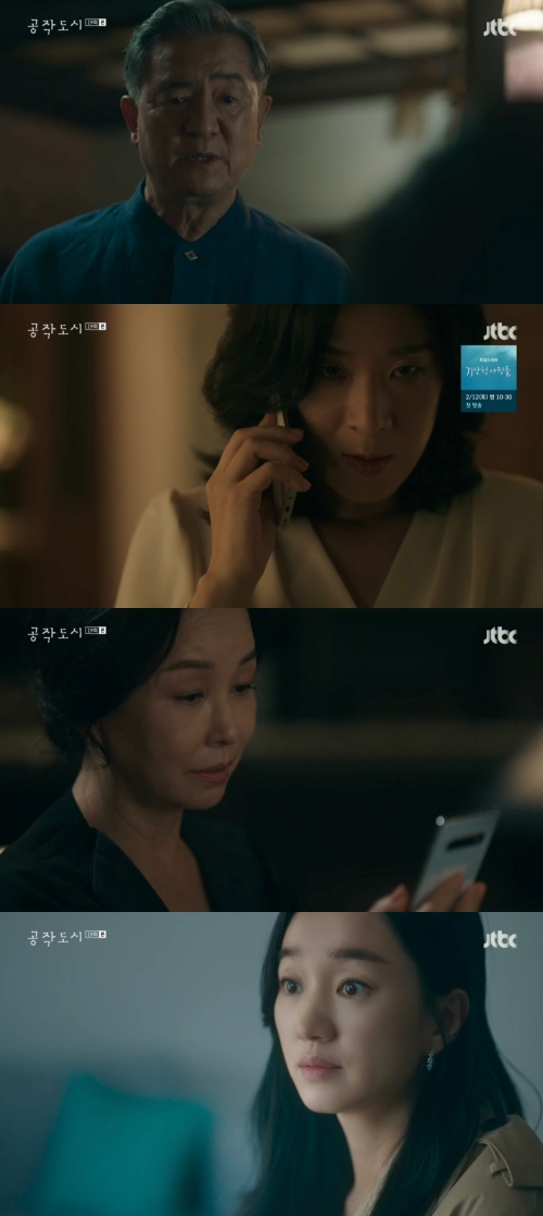'공작도시' 방송화면