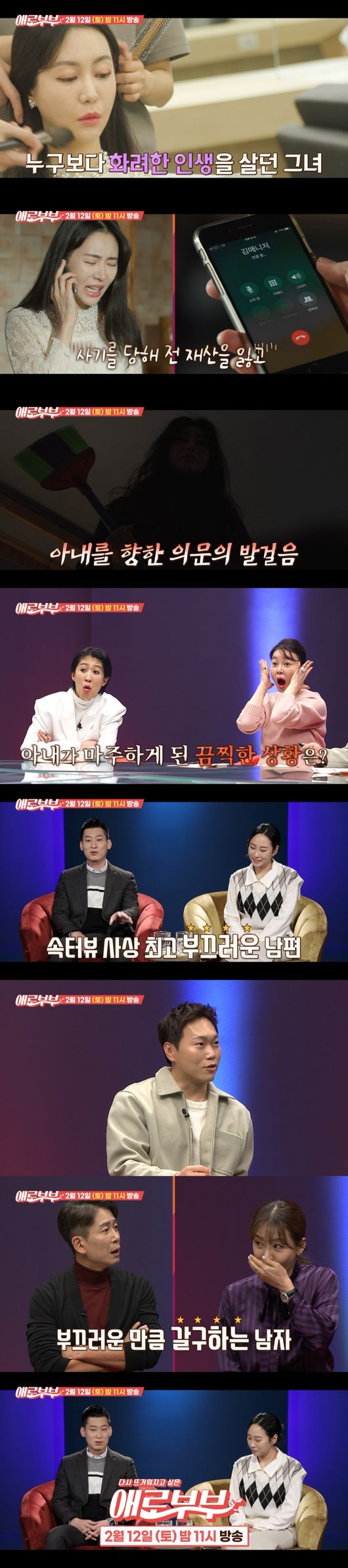 '애로부부' 제공
