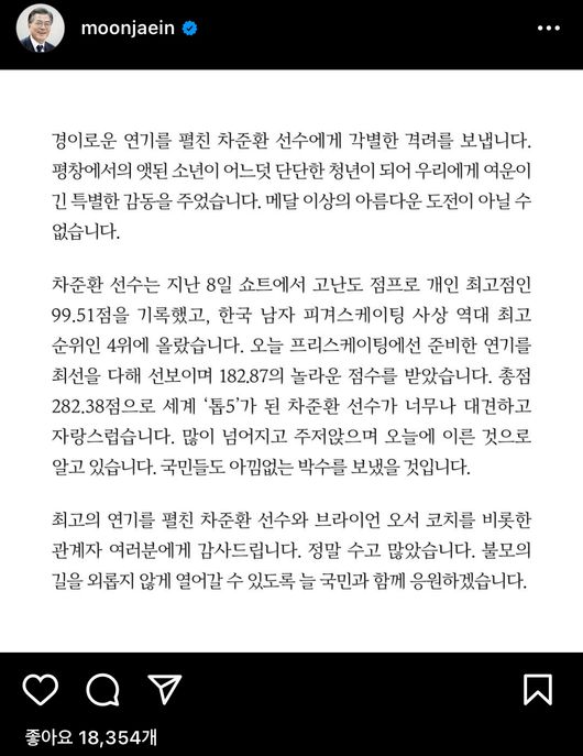 [사진]문재인 대통령 인스타그램