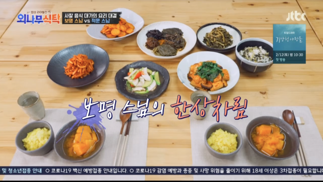 '외나무식탁' 방송화면