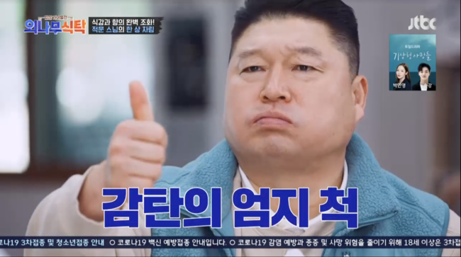 '외나무식탁' 방송화면