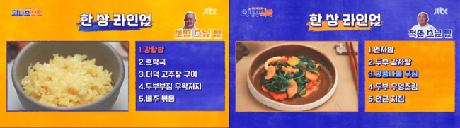 '외나무식탁' 방송화면